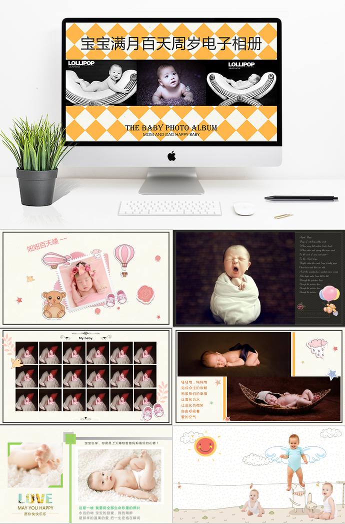 寶寶滿月相冊(cè)PPT模板