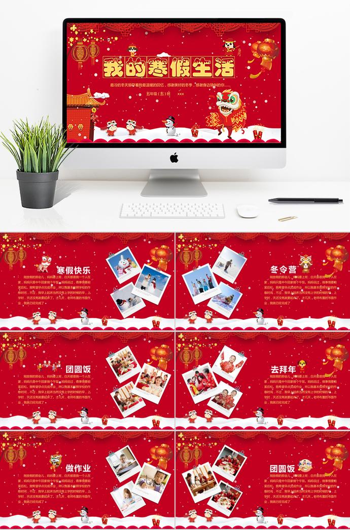 寒假成長相冊PPT模板