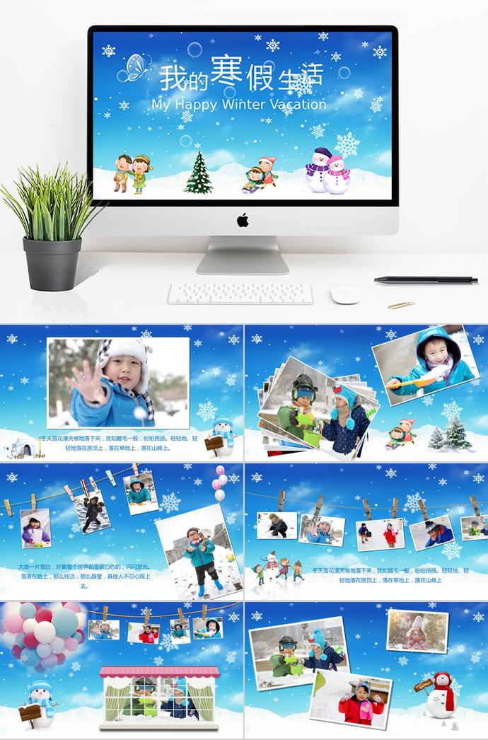 寒假生活相冊PPT模板