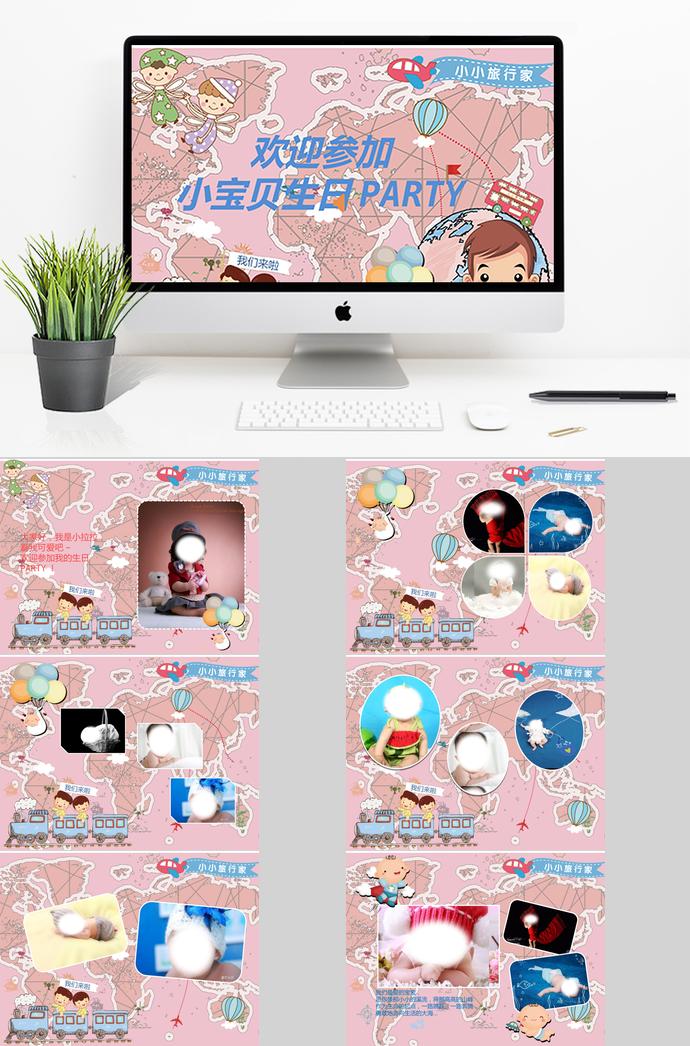 小小旅行家相冊PPT模板