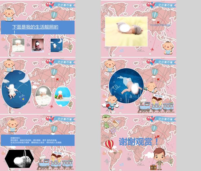 小小旅行家相冊PPT模板-1