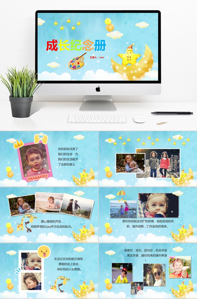 小星星成長紀(jì)念相冊PPT模板