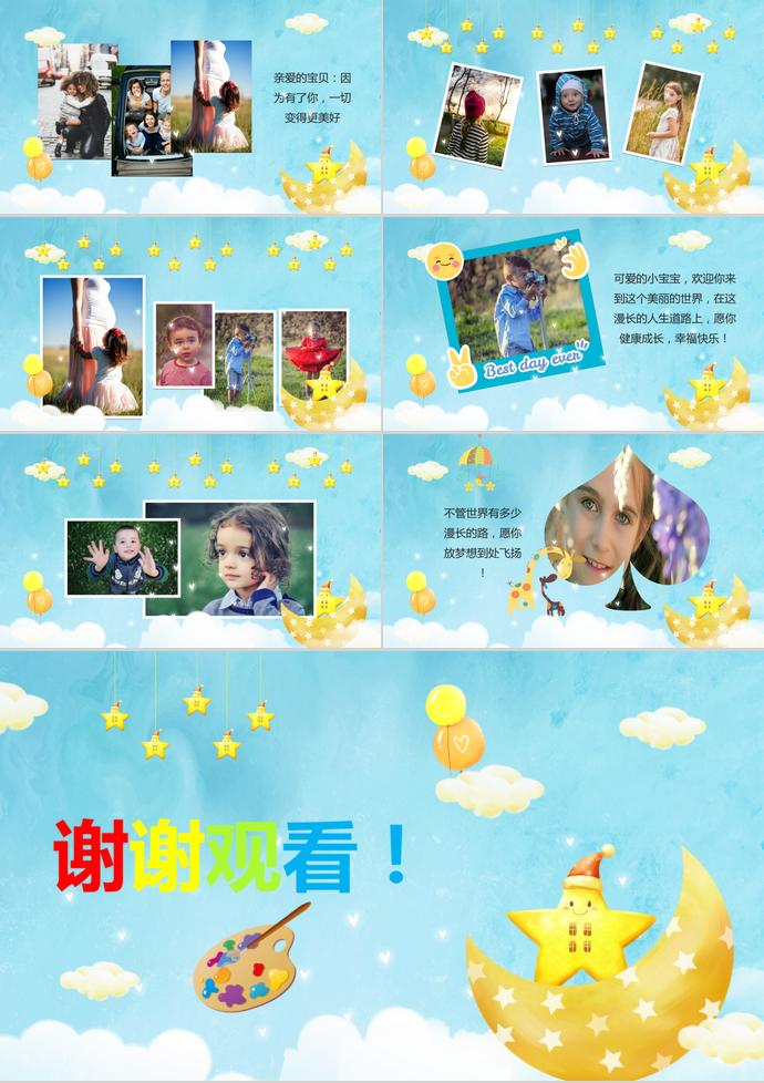 小星星成長紀(jì)念相冊PPT模板-2