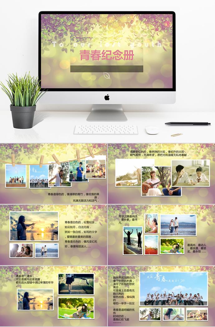 小清新動(dòng)態(tài)電子相冊(cè)PPT模板