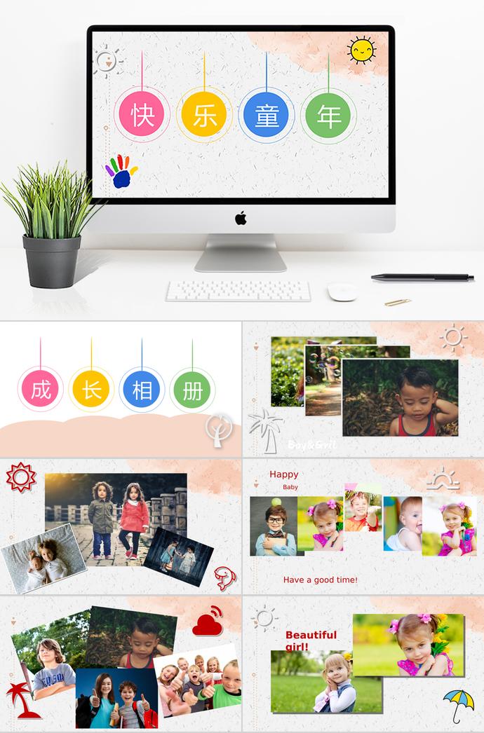 快樂童年相冊PPT模板