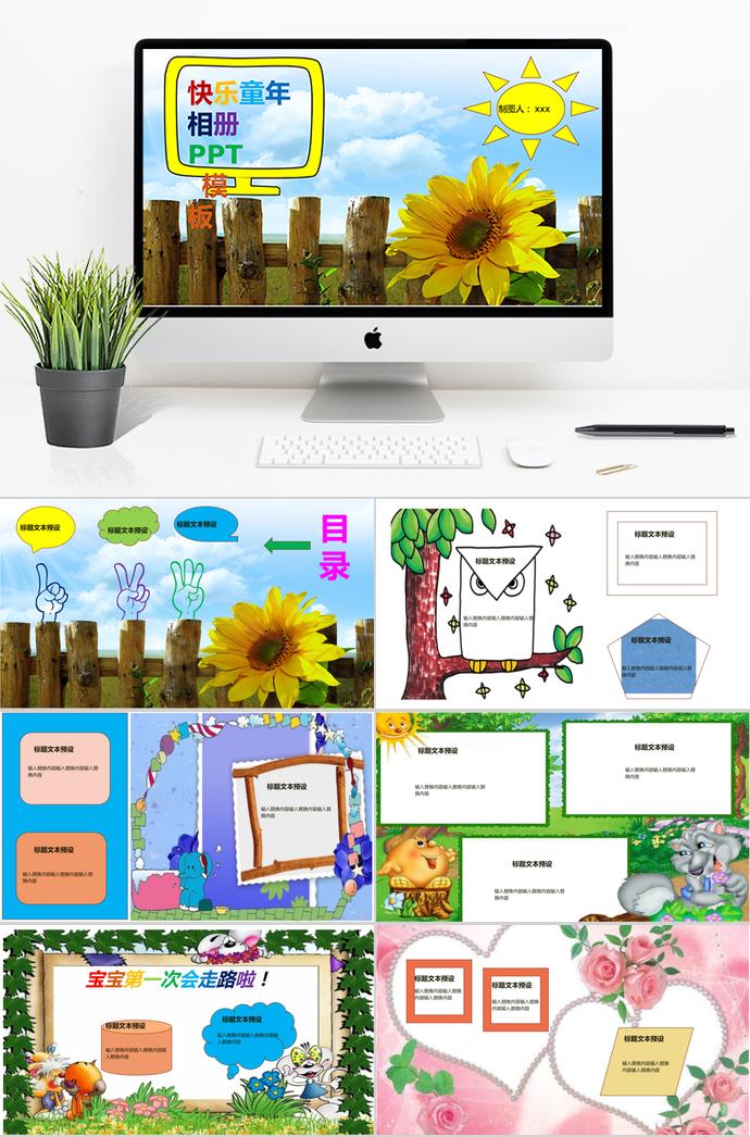 快樂童年相冊(cè)圖集PPT模板