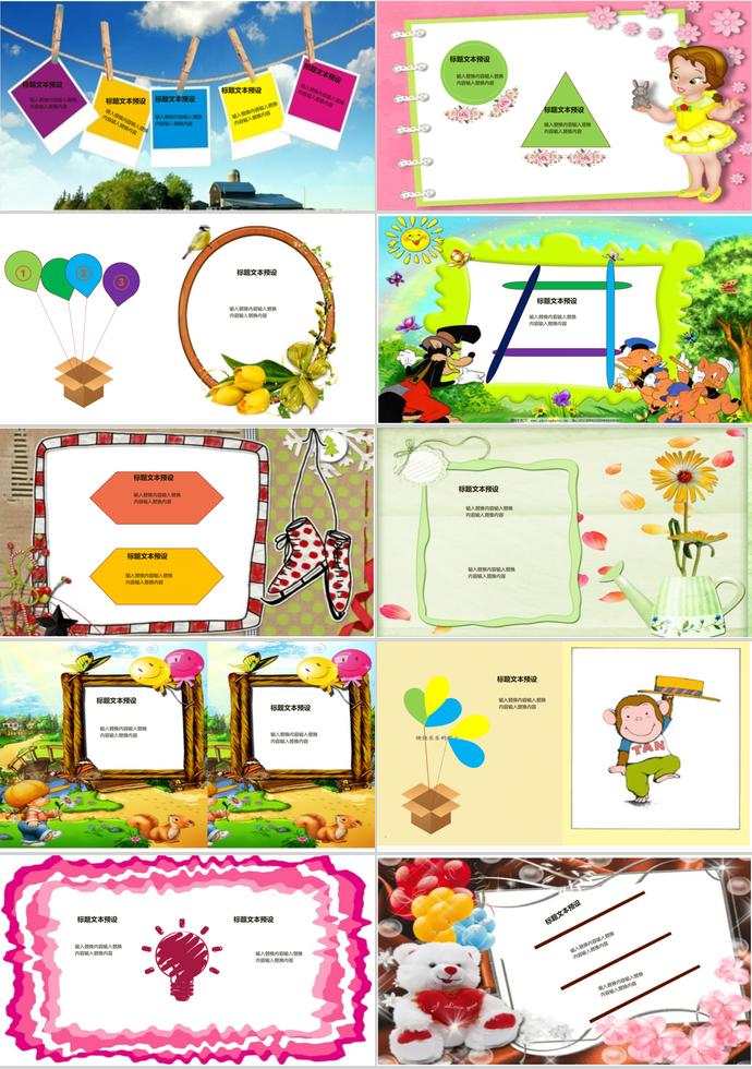 快樂童年相冊(cè)圖集PPT模板-1