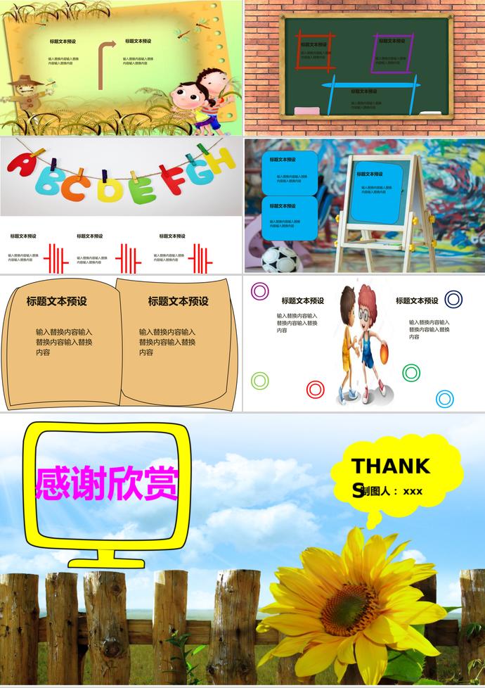 快樂童年相冊(cè)圖集PPT模板-2