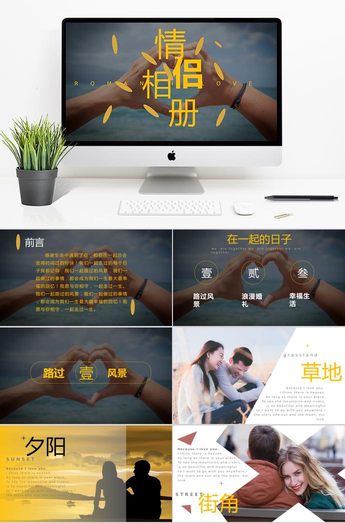 情侶相冊PPT模板