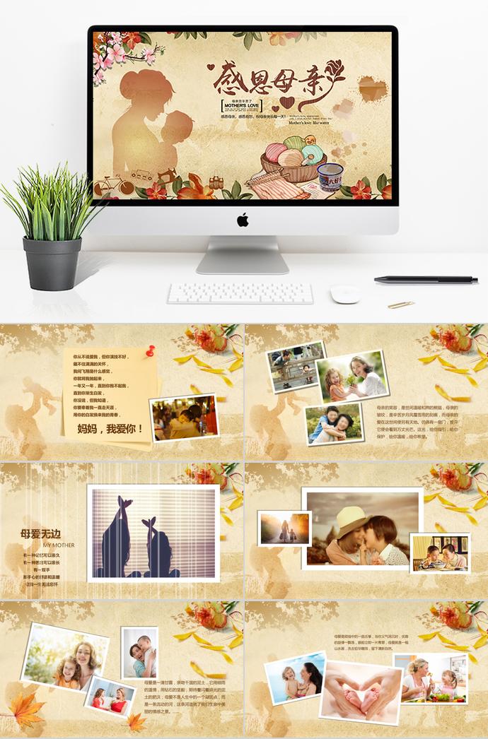 感恩母親節(jié)相冊(cè)PPT模板