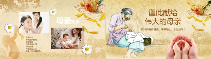 感恩母親節(jié)相冊(cè)PPT模板-2
