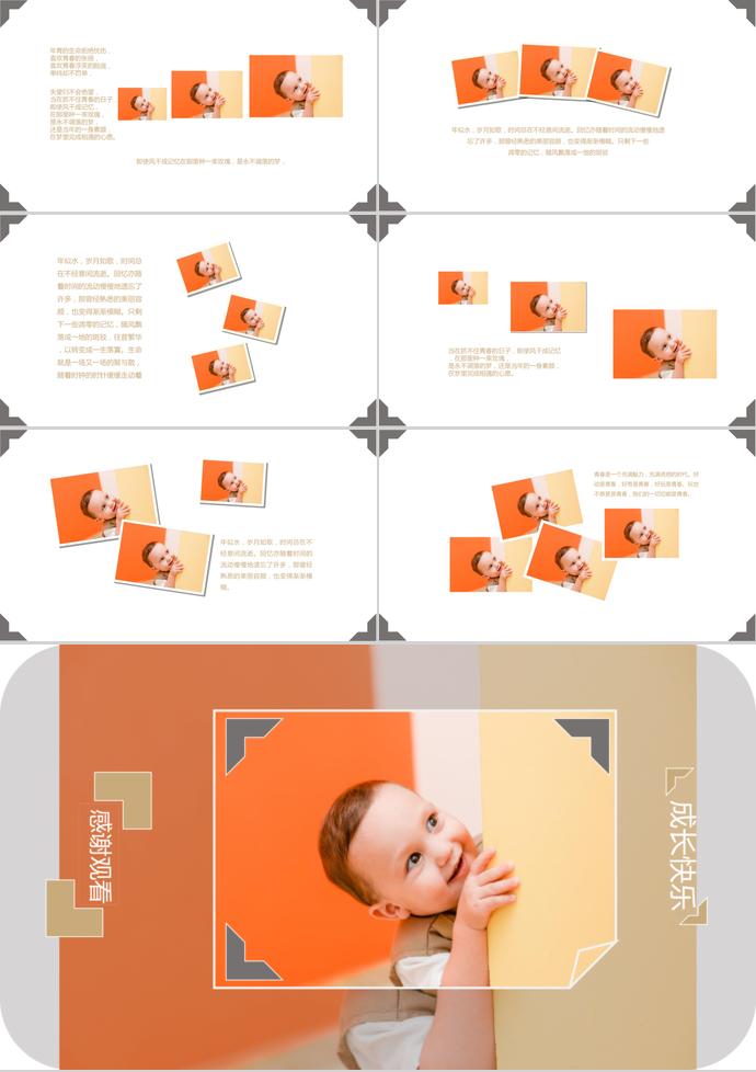 成長快樂兒童成長相冊PPT-2
