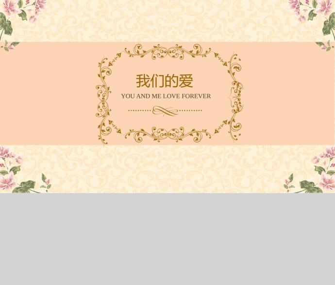 我們的愛相冊圖集PPT模板-2