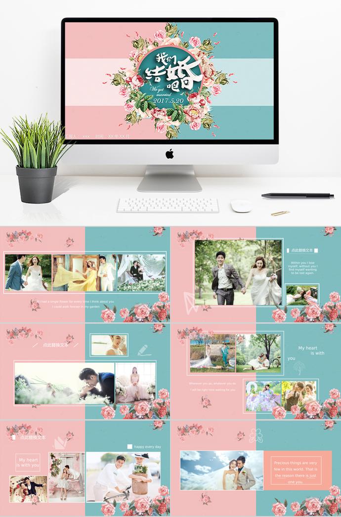 我們結(jié)婚吧相冊PPT模板