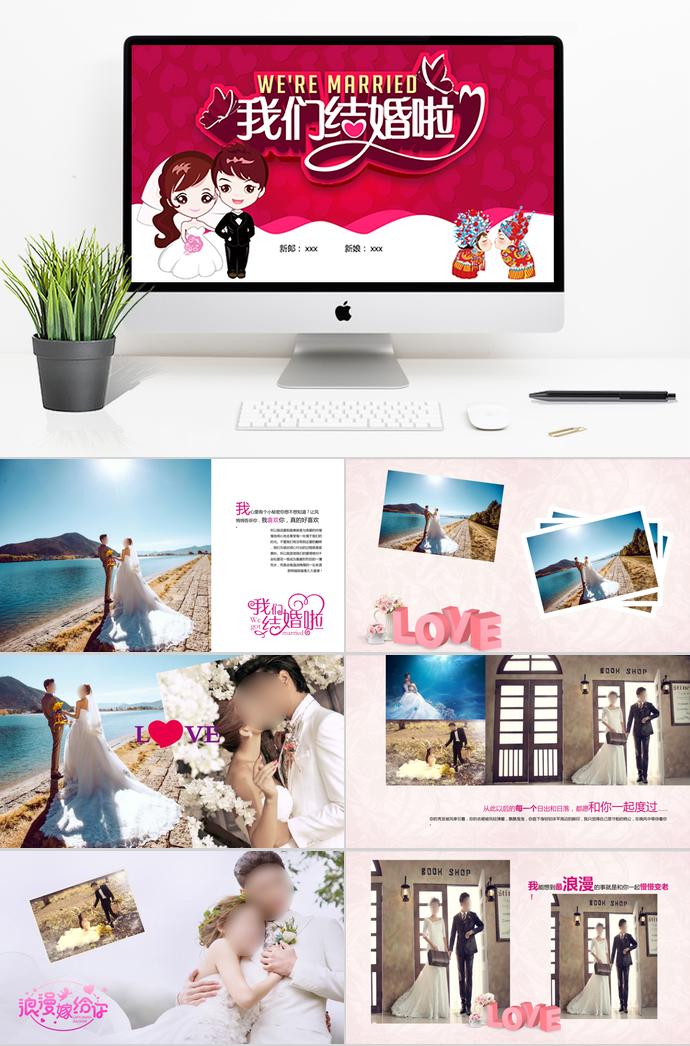 我們結婚啦相冊PPT模板