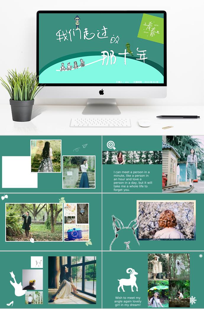 我們走過(guò)的那十年相冊(cè)PPT模板
