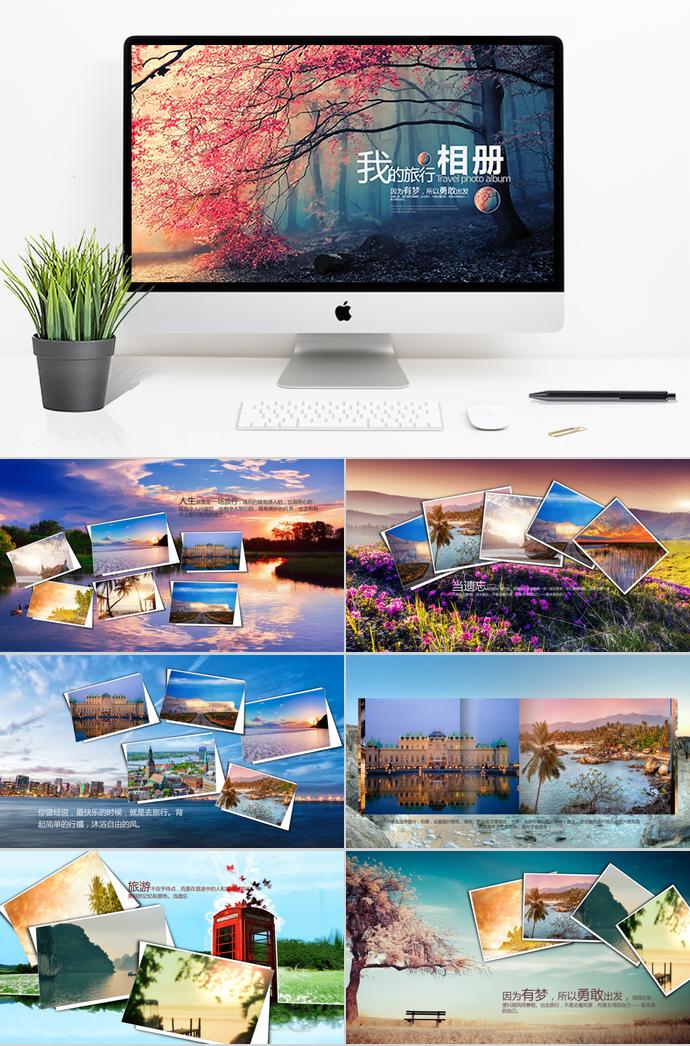 我的旅行相冊圖集PPT模板