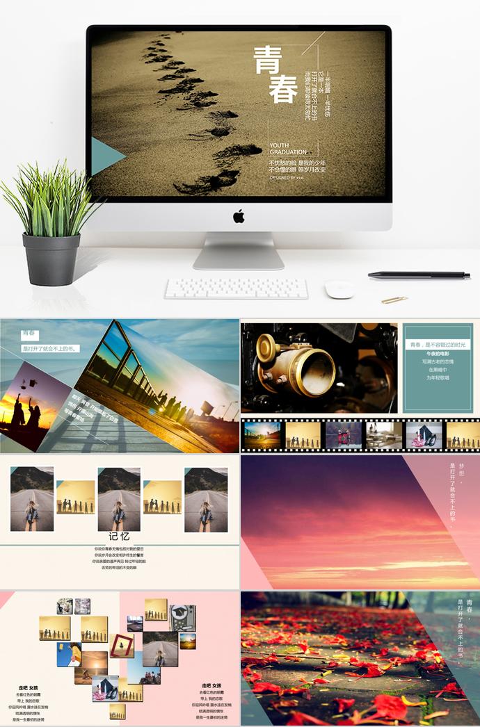 文藝唯美小清新畢業(yè)紀念相冊ppt模板
