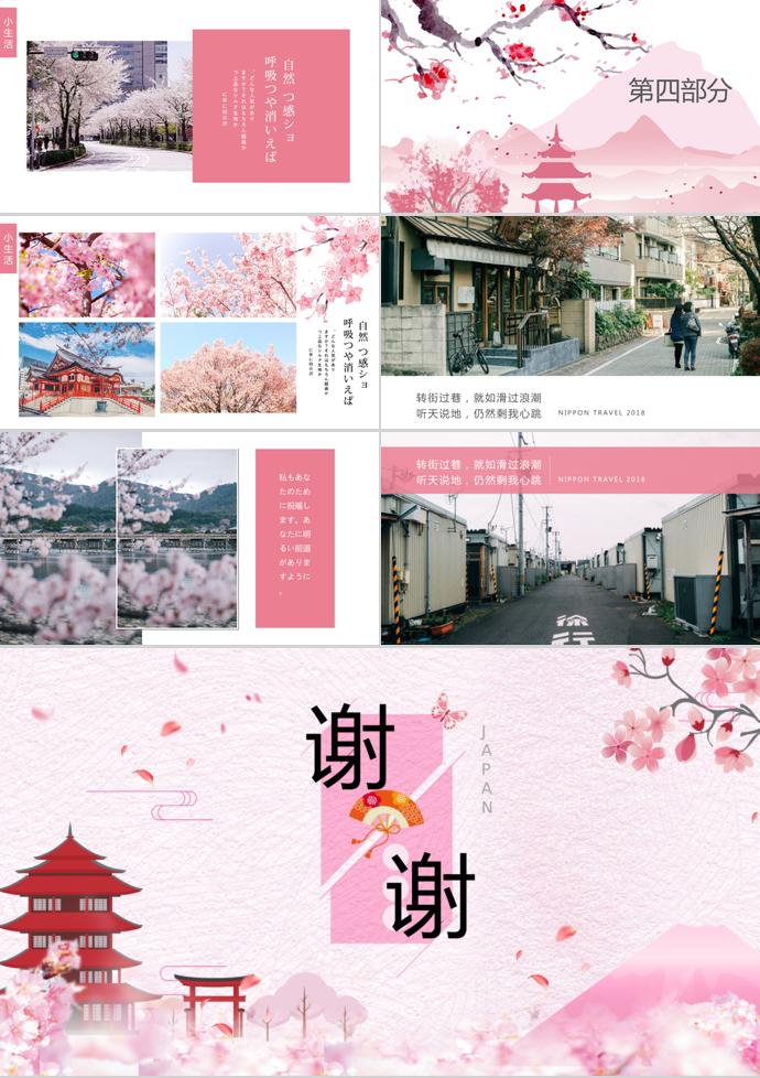 日本旅行相冊(cè)PPT模板-2