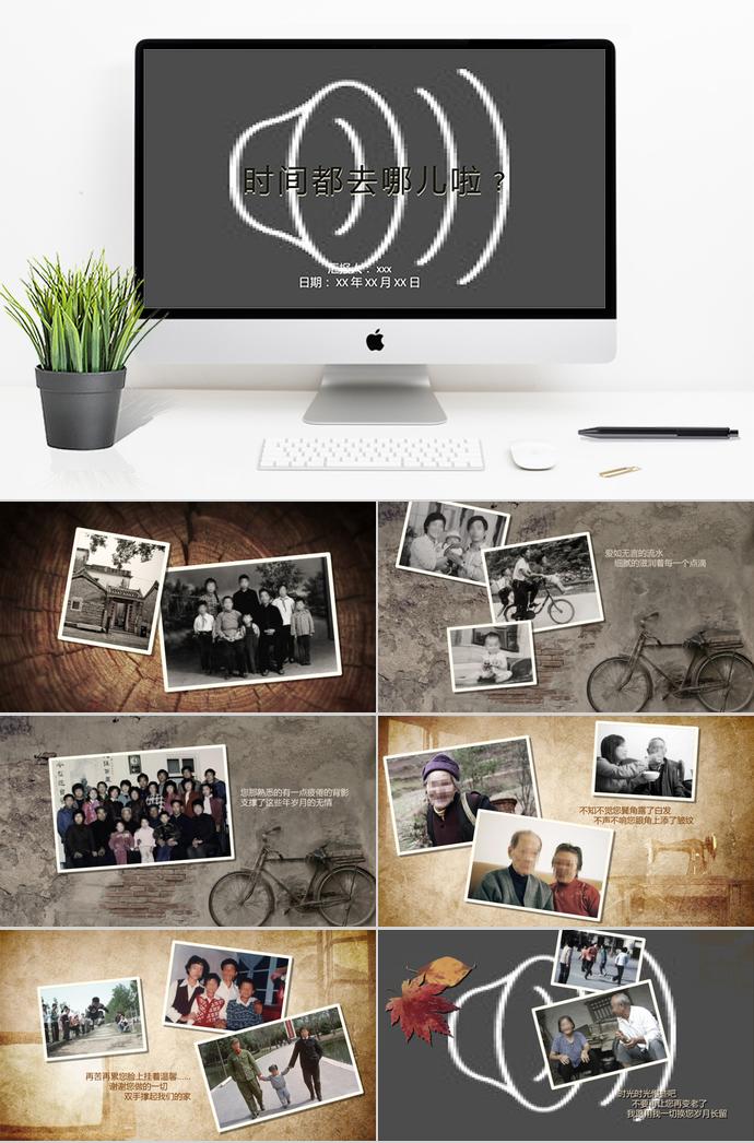 時間都去哪兒相冊PPT模板