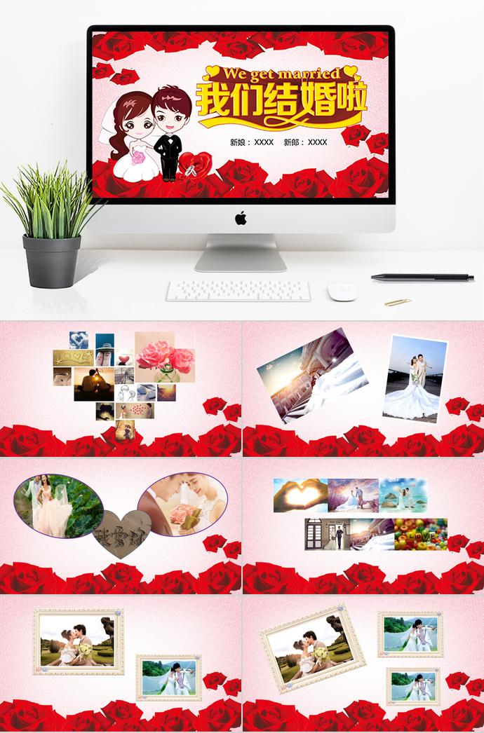 明天你要嫁給我相冊(cè)PPT模板