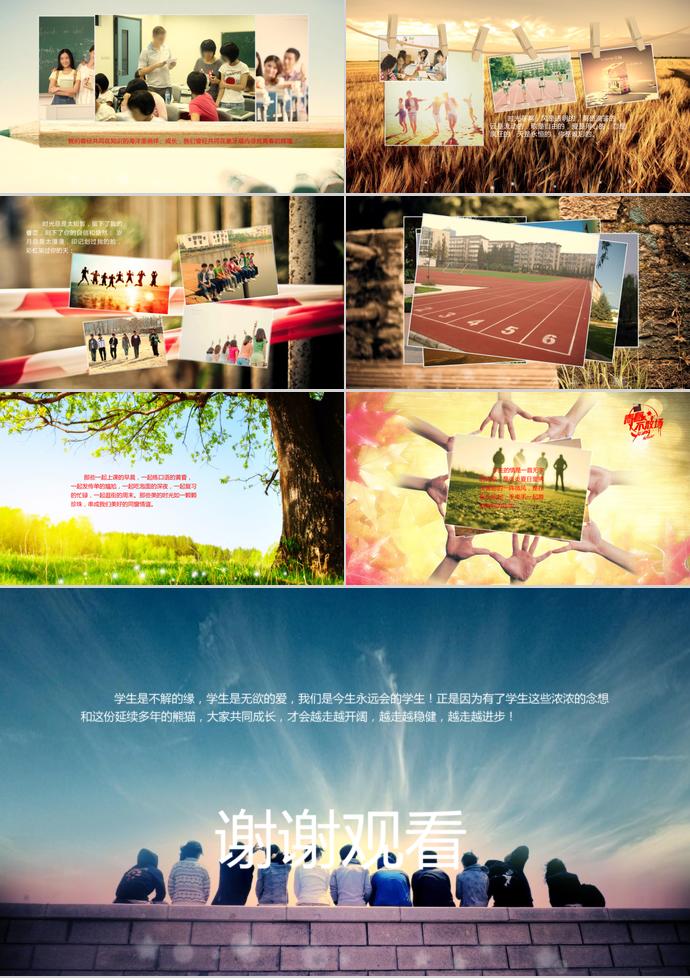 校園回憶相冊PPT模板-1