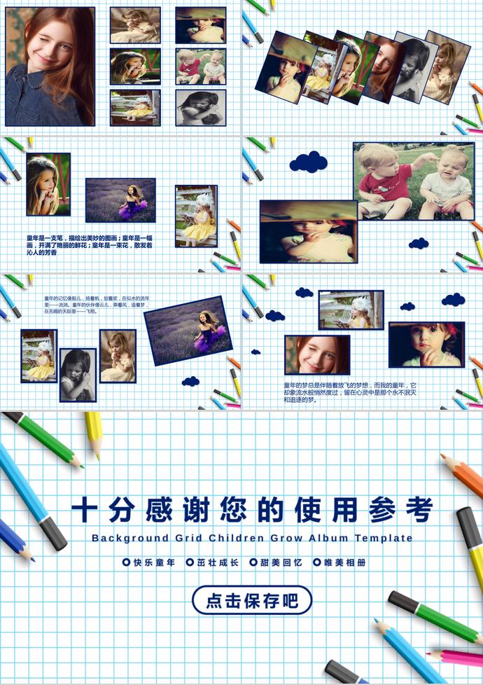 格子背景兒童成長(zhǎng)相冊(cè)PPT模板-2