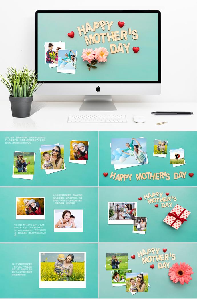 母親節(jié)電子相冊(cè)PPT模板