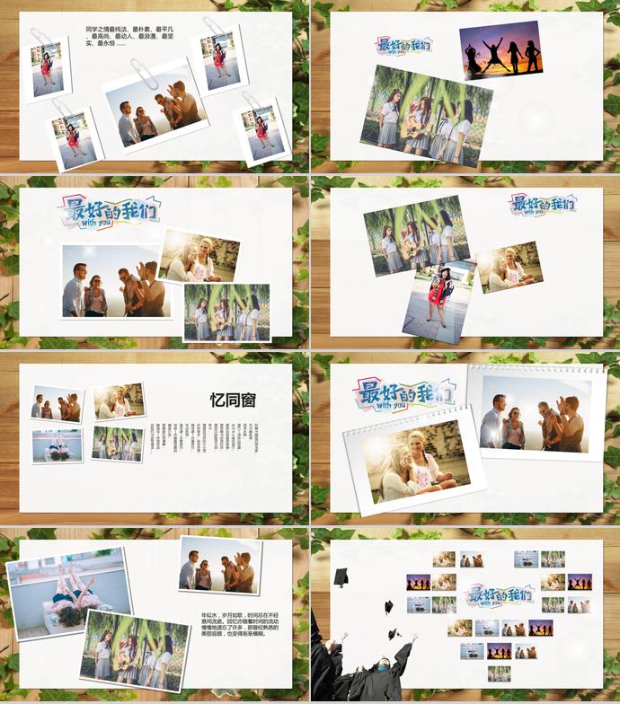 畢業(yè)季正青春畢業(yè)紀(jì)念相冊PPT模板-2