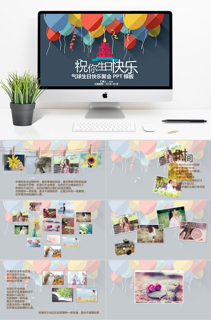 氣球生日快樂相冊(cè)PPT模板
