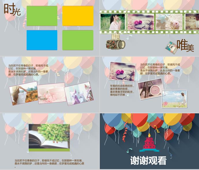 氣球生日快樂相冊(cè)PPT模板-1