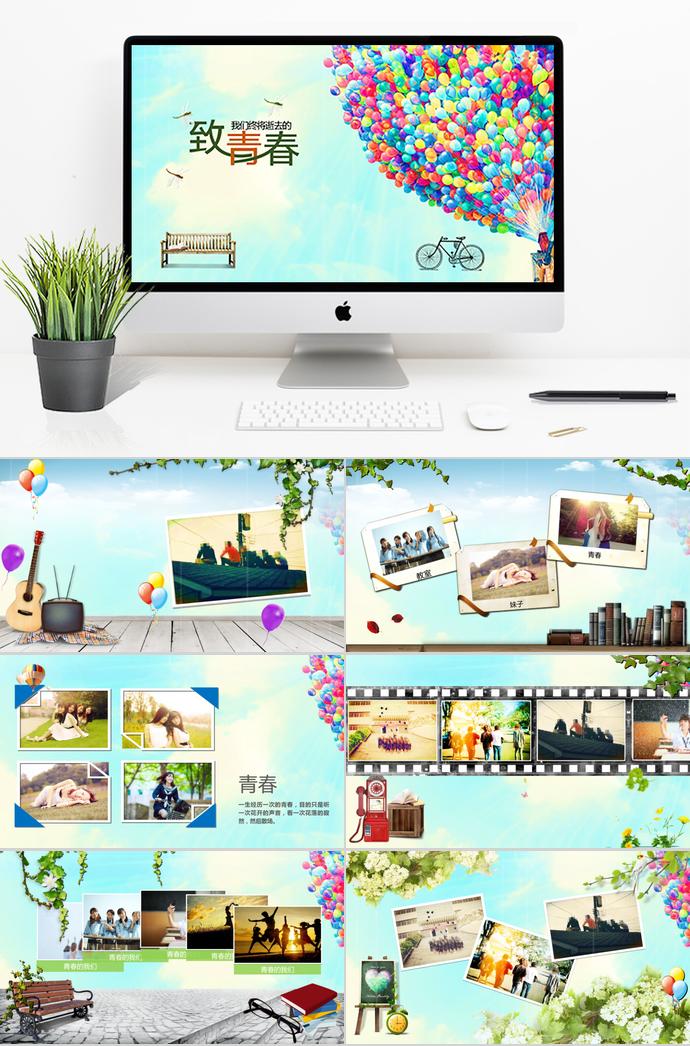 氣球相冊PPT模板