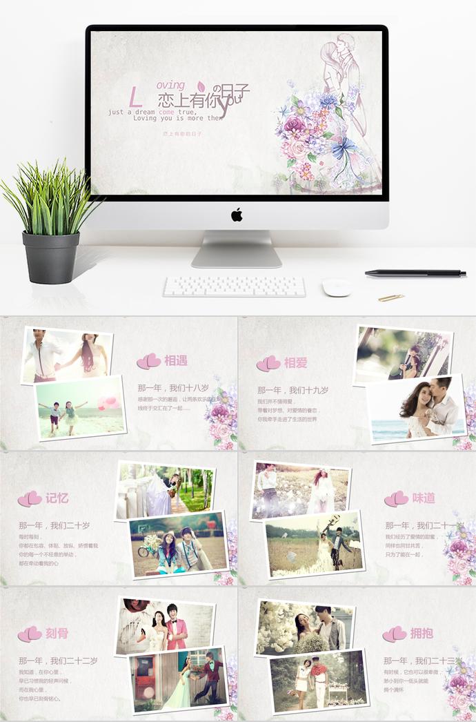 水彩畫(huà)浪漫婚禮相冊(cè)PPT模板