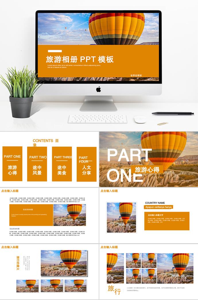 浪漫土耳其相冊(cè)PPT模板