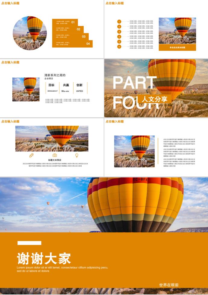 浪漫土耳其相冊(cè)PPT模板-2