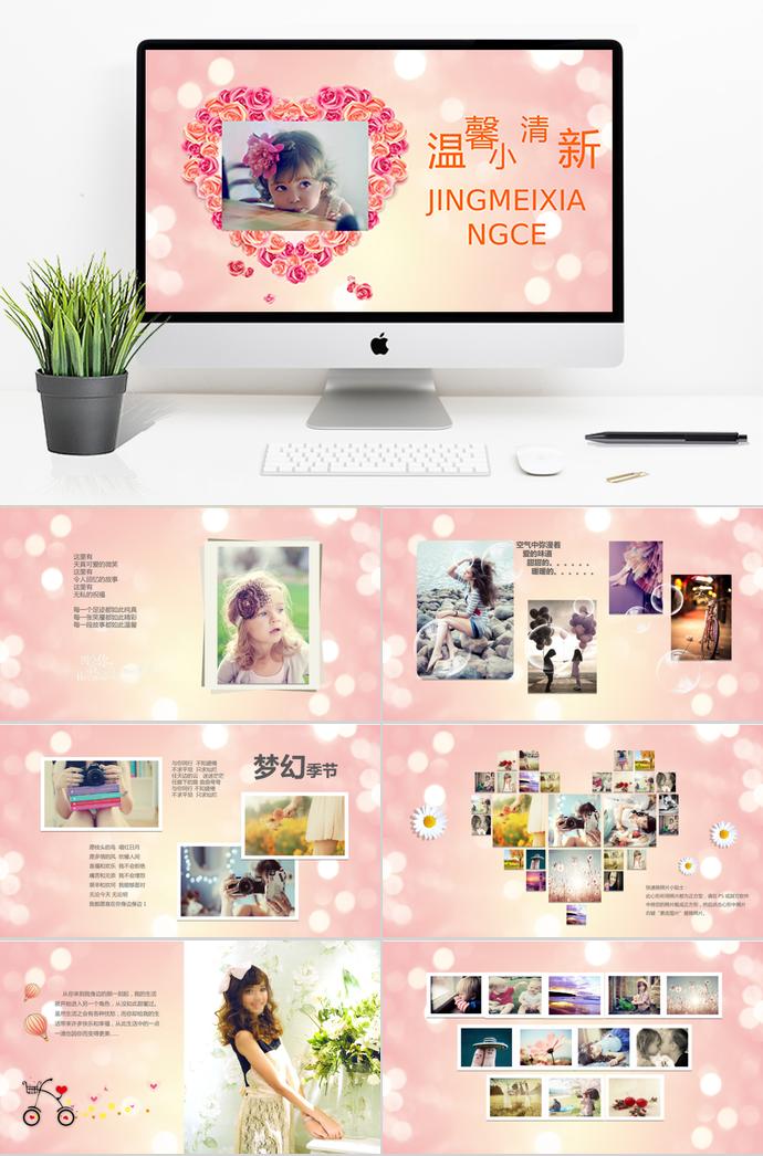 溫馨小清新相冊PPT模板