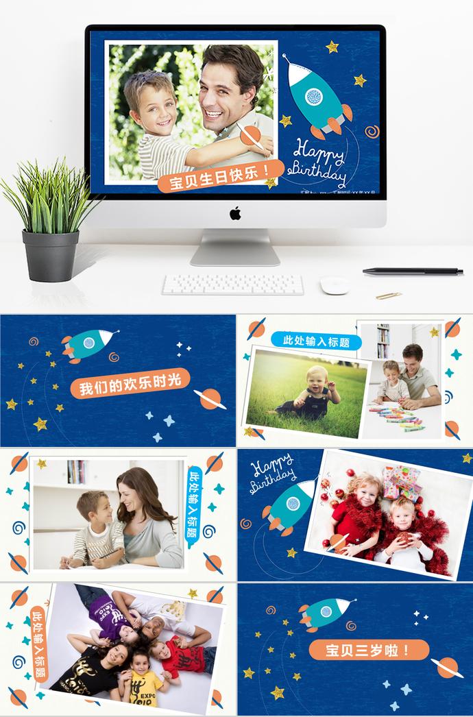火箭太空相冊(cè)PPT模板