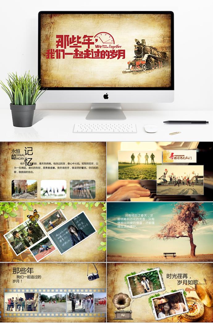 火車畢業(yè)相冊PPT模板