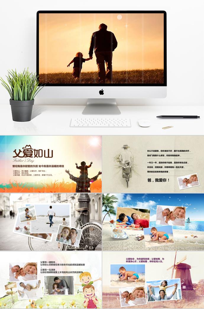 父親的手相冊PPT模板