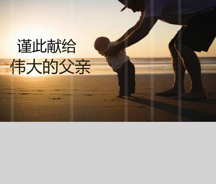 父親的手相冊PPT模板-2