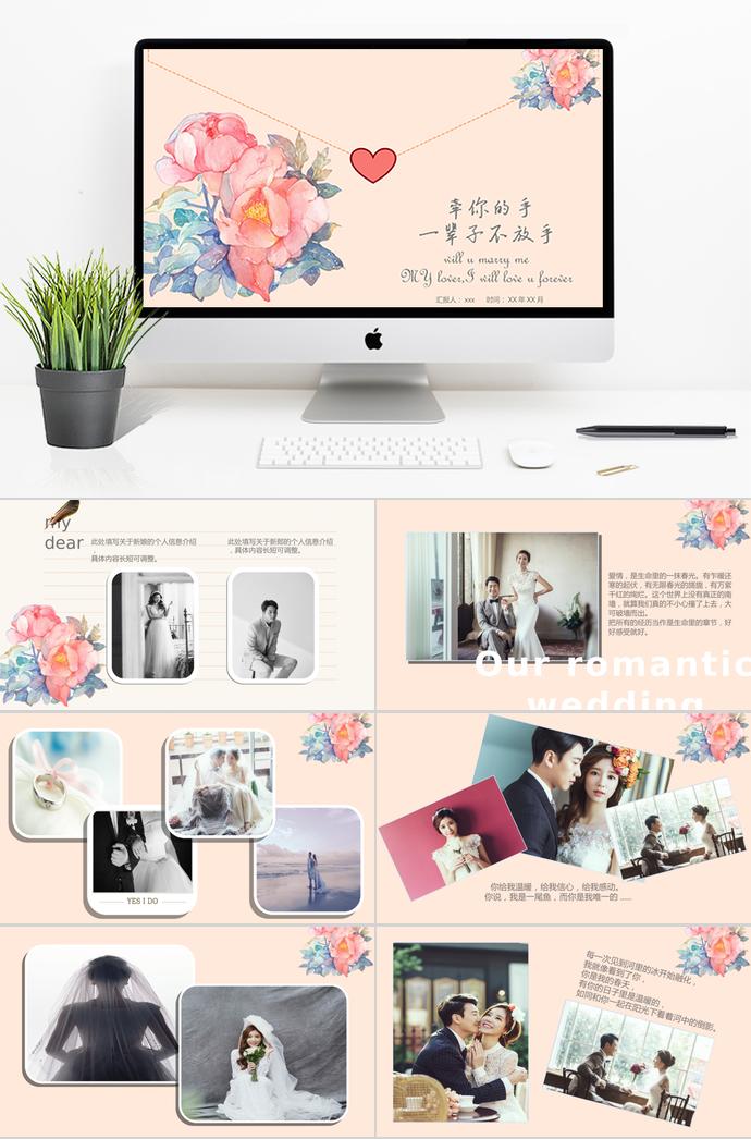 牽你的手相冊(cè)PPT模板