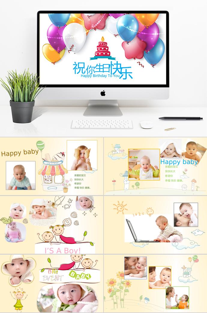 生日快樂(lè)氣球相冊(cè)PPT模板
