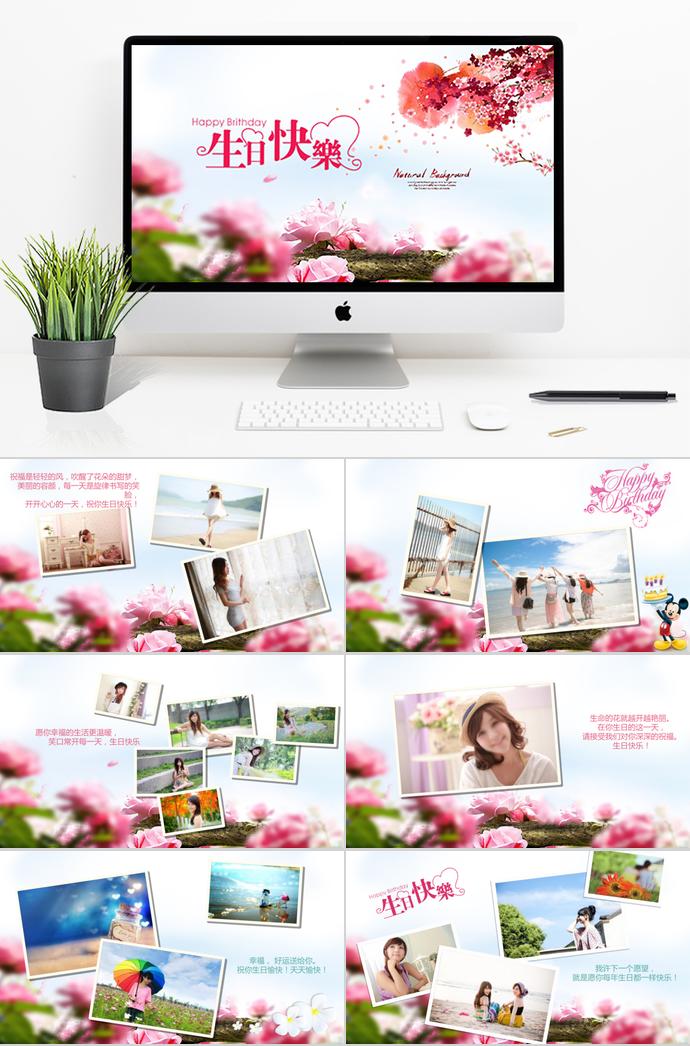 生日快樂相冊PPT模板