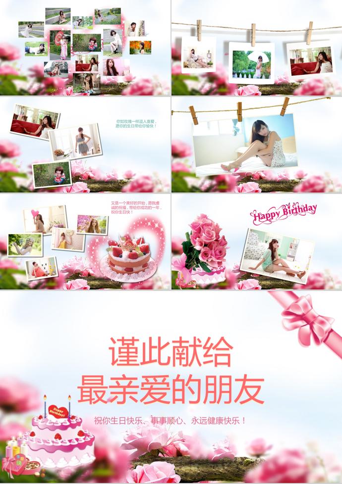 生日快樂相冊PPT模板-1
