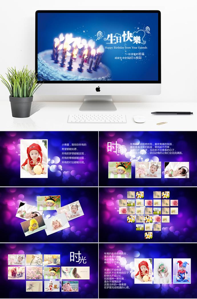 生日祝福相冊PPT模板