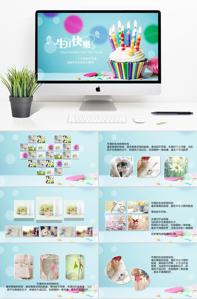 生日祝福相冊(cè)圖集PPT模板