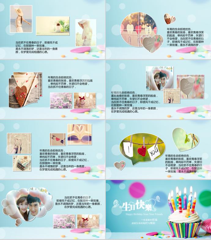 生日祝福相冊(cè)圖集PPT模板-1