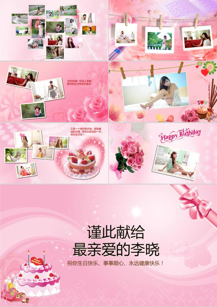 生日蛋糕祝福相冊PPT模板-1