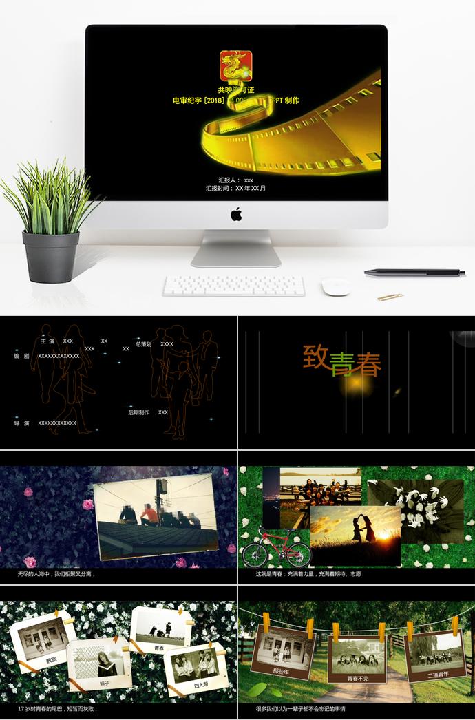電影開場白相冊PPT模板