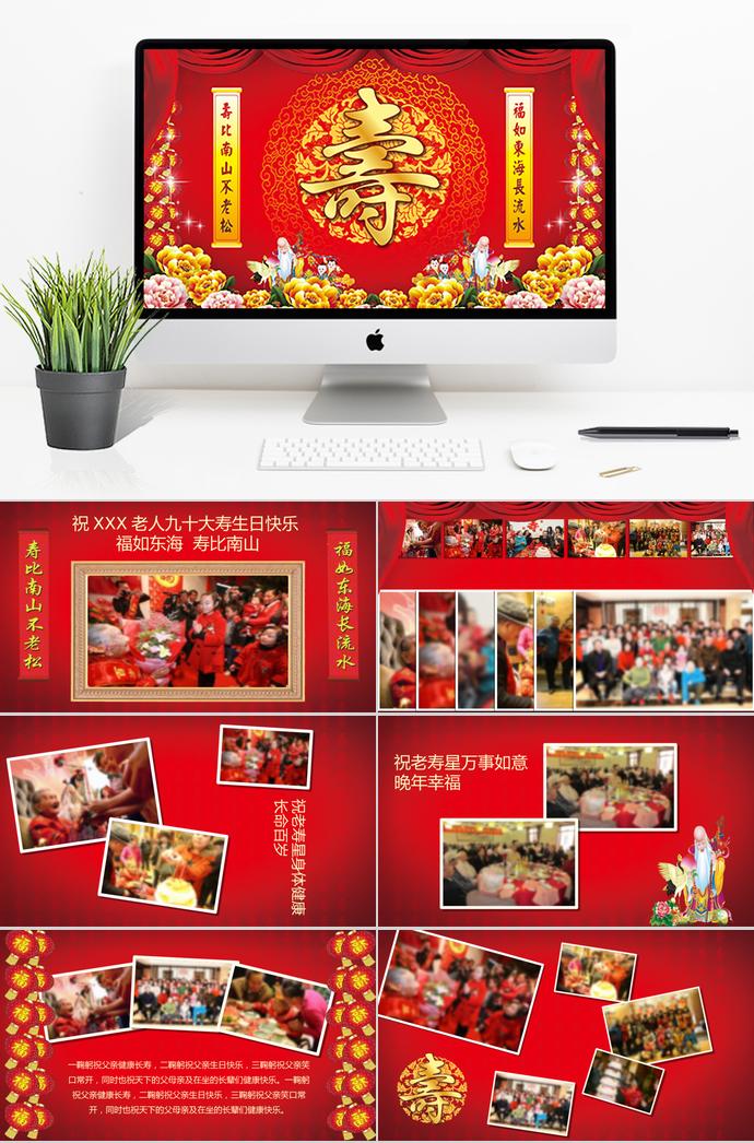 祝壽相冊PPT模板